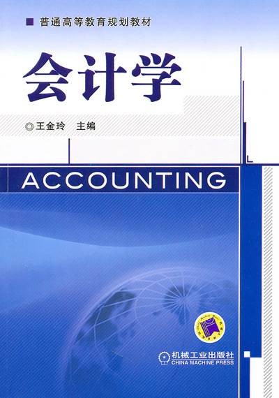 当期损益
