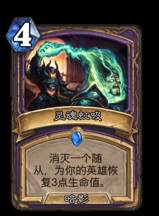 灵魂虹吸