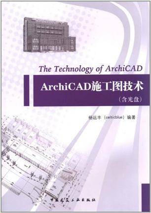 ArchiCAD施工图技术