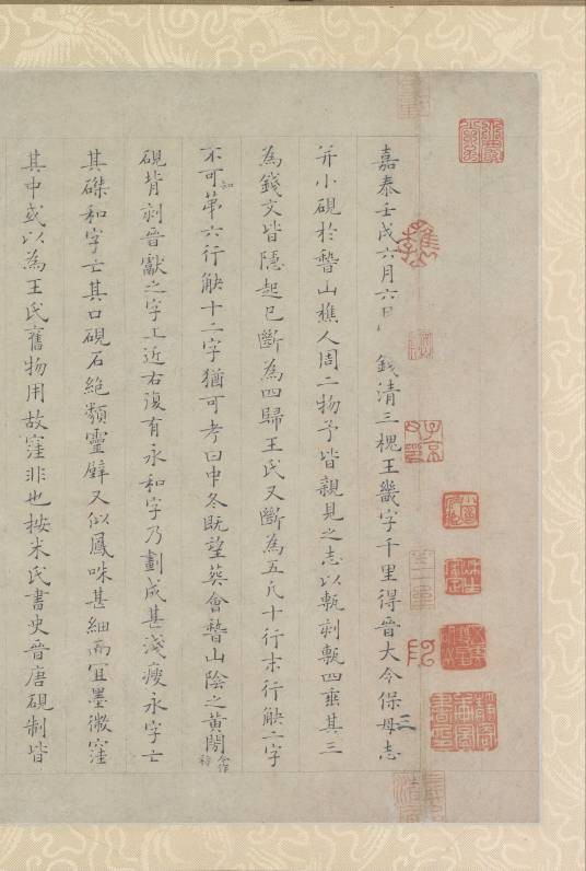 跋王献之保母帖