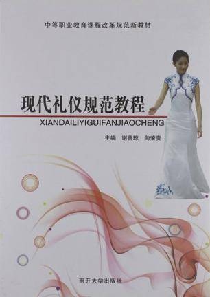 中等职业教育课程改革规范新教材