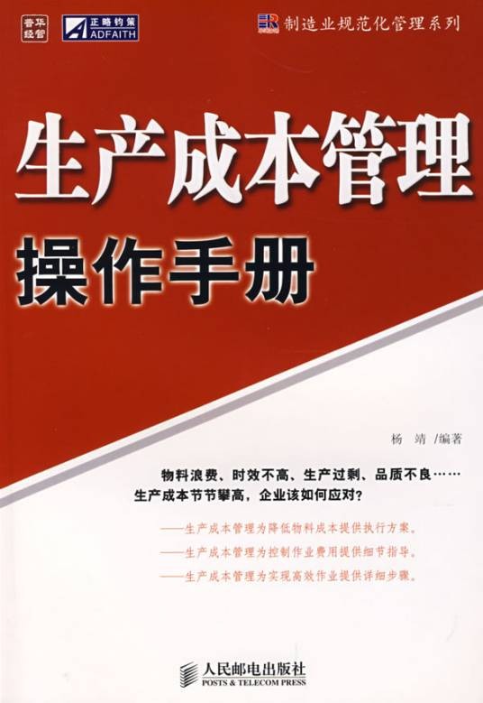 生产成本管理