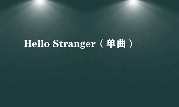 Hello Stranger（单曲）