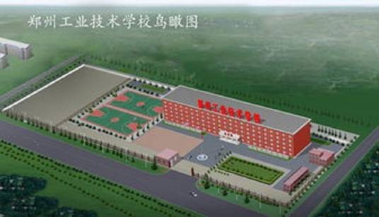 郑州工业技术学校
