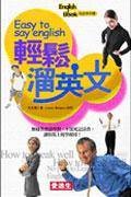 轻松溜英文 Everyday English