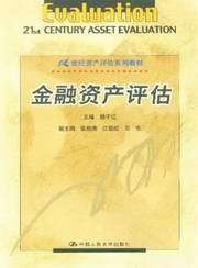 金融资产转移