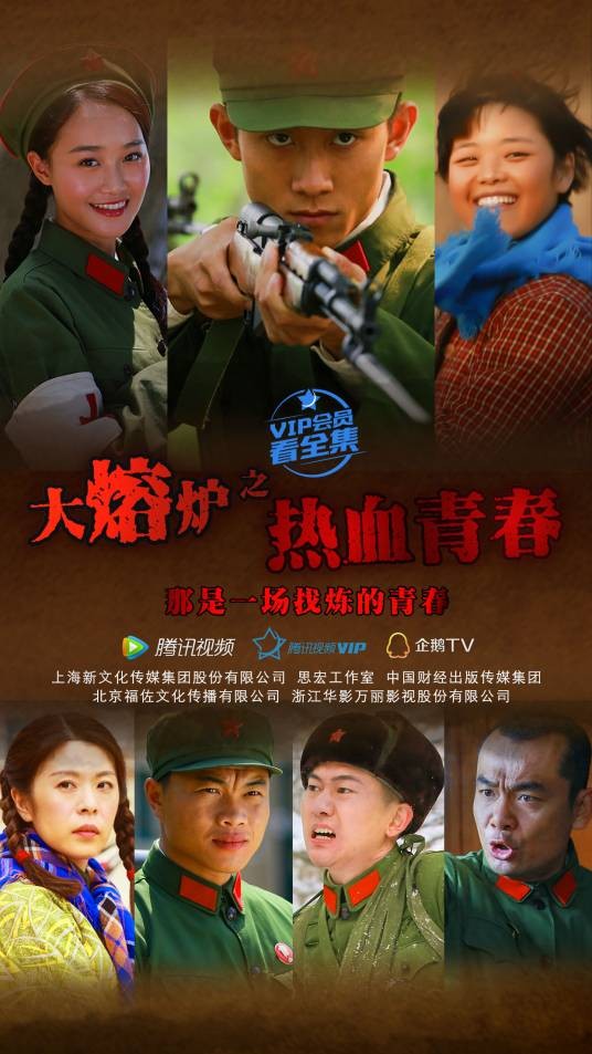 热血青春（2015年张一山主演的电视剧）