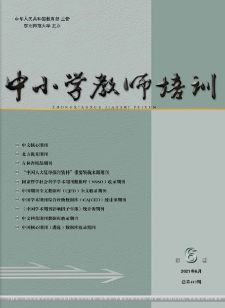 中小学教师培训