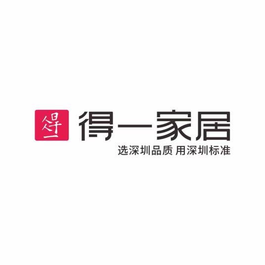 得一家居