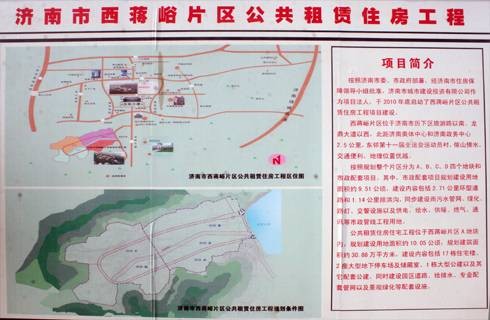 济南公租房信息网