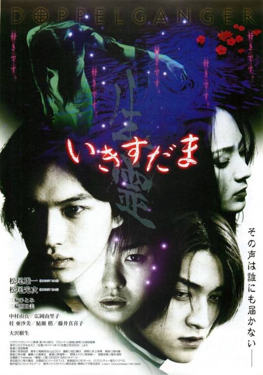 生灵（日本2001年池田敏春执导的电影）