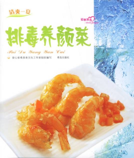 排毒养颜菜