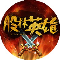 股林英雄