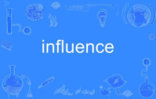 influence（英语单词）