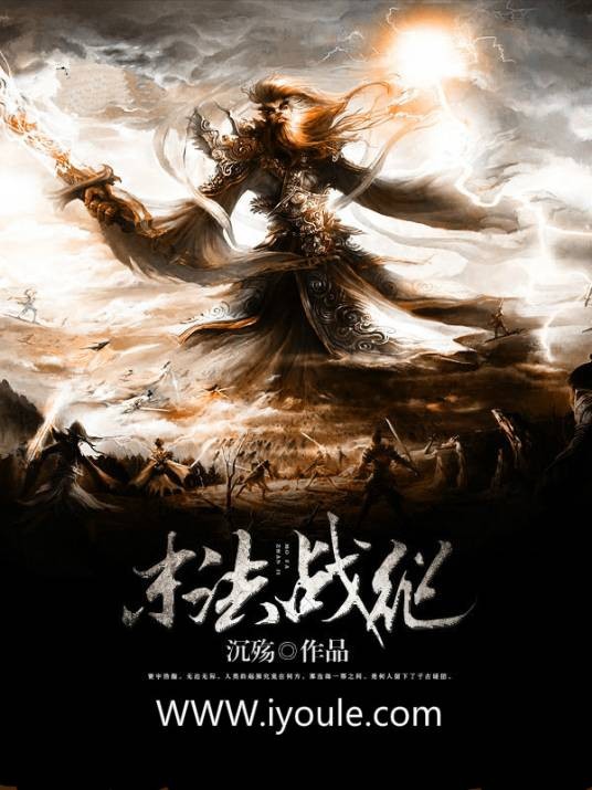 末法战纪