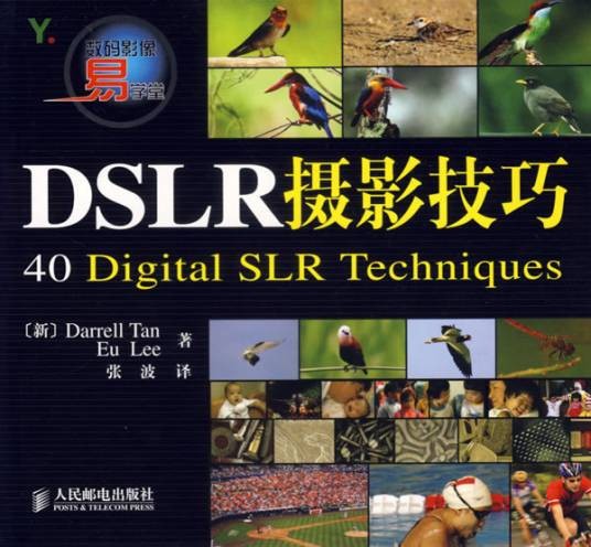 DSLR摄影技巧
