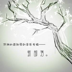 一点点（焦渊演唱的歌曲）