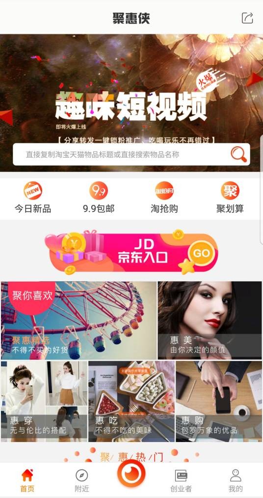 聚惠侠
