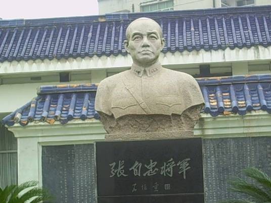 宜城市张自忠将军纪念馆