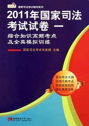 2011年国家司法考试试卷一