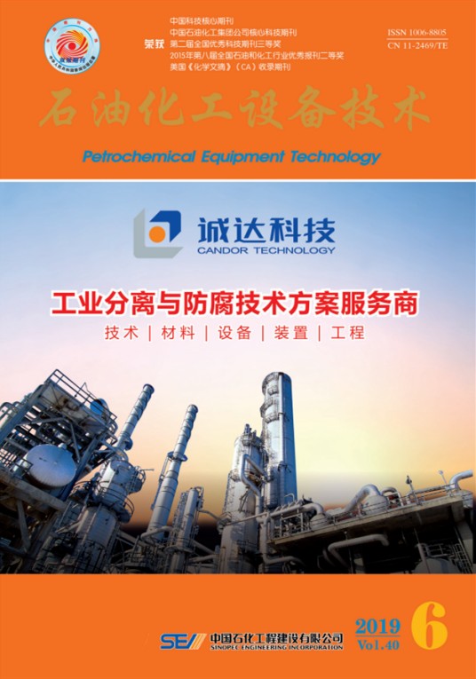 石油化工设备技术