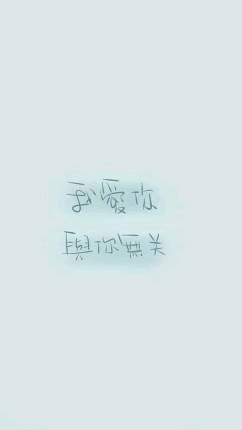 我爱你，与你无关（Kathinka Zitz创作诗歌）