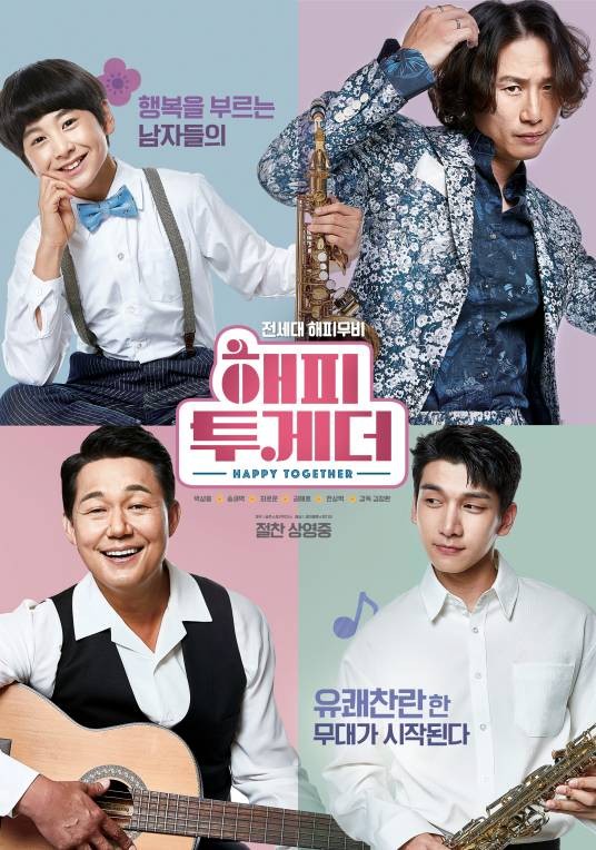 快乐在一起（2018年韩国电影）