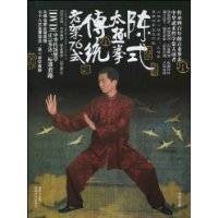陈式太极拳传统老架76式