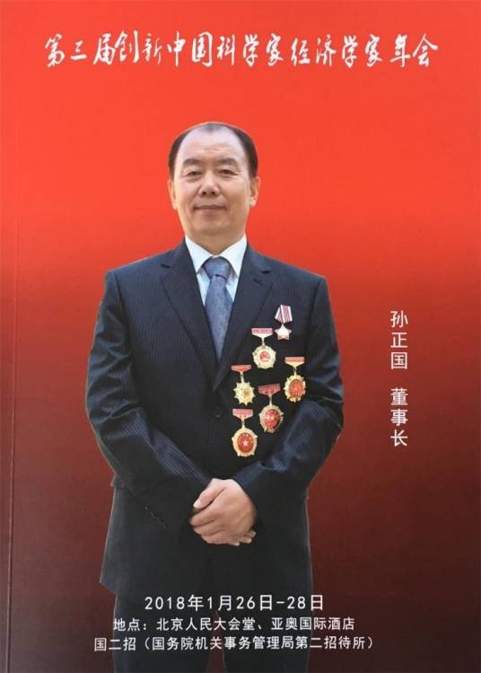 孙正国（国华智能降度镜发明人）