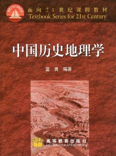 中国地理学史(地理学学科)