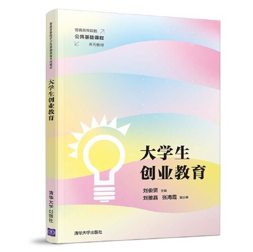 大学生创业（2019年清华大学出版社出版的图书）
