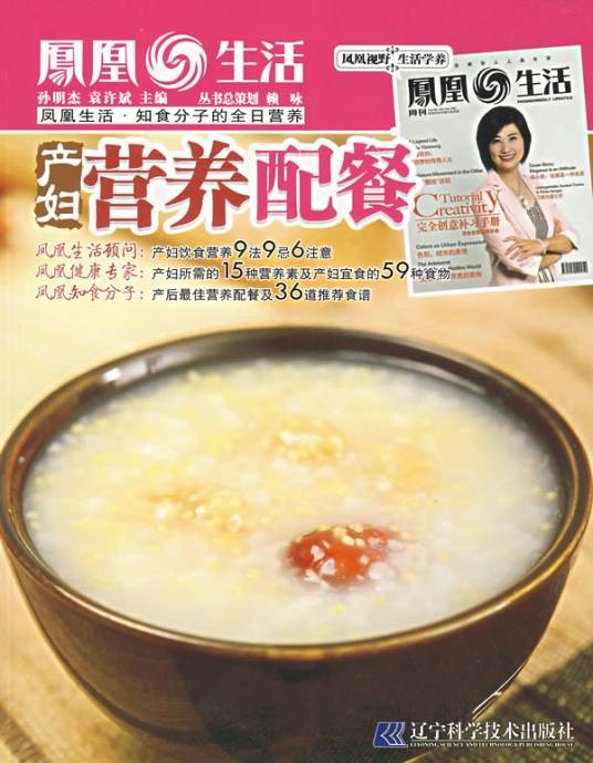 产妇营养配餐