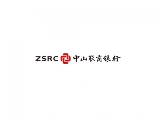中山农村商业银行股份有限公司