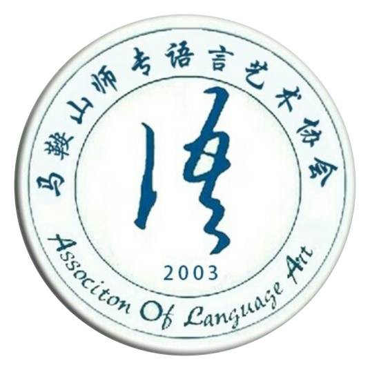 语言艺术协会