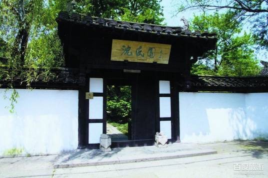 沈园(国家AAAAA级旅游景区)
