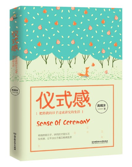 仪式感（2018年北京理工大学出版社出版的图书）