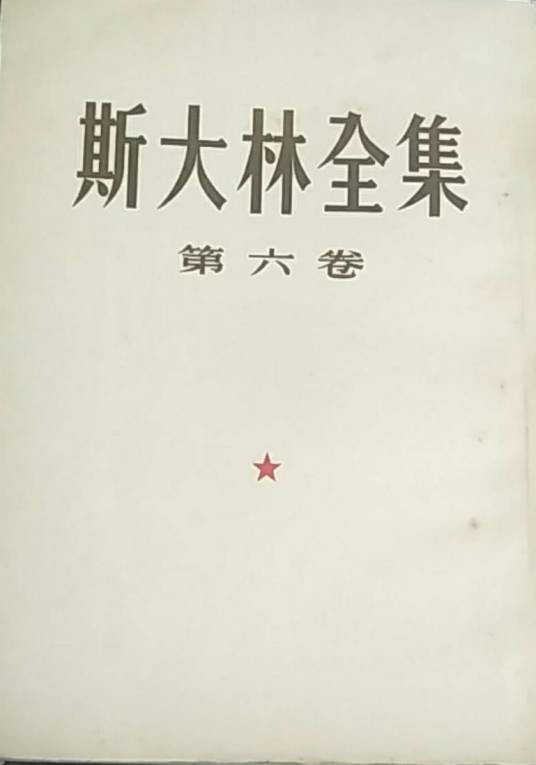 托洛茨基主义还是列宁主义？