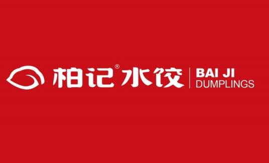 柏记