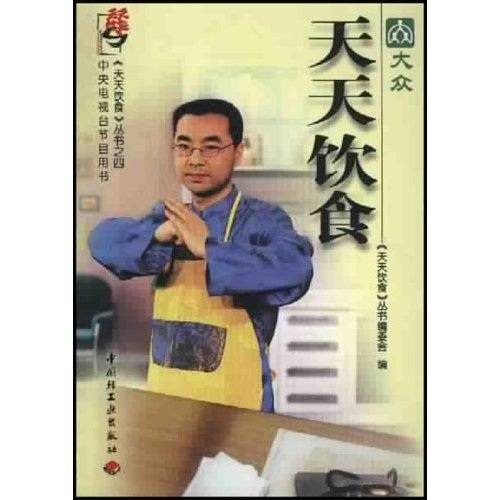 中央电视台节目用书·天天饮食丛书：天天饮食