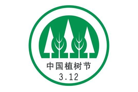 中国植树节节徽