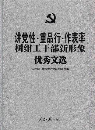 讲党性