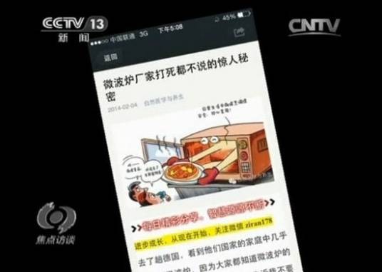 微波炉危害谣言