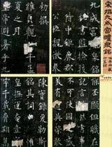 九成宫碑拓本