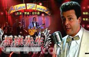 摇滚先生