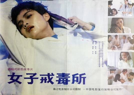 女子戒毒所