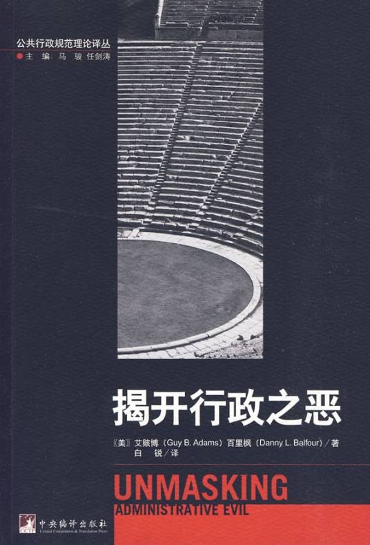 揭开行政之恶