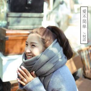 爱不简单（何洁演唱《我为儿孙当北漂》插曲）