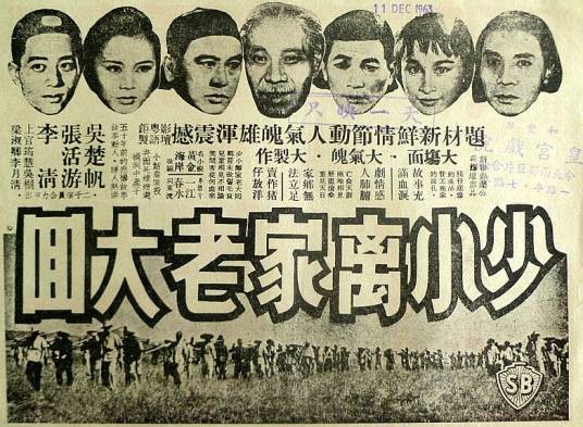 少小离家老大回