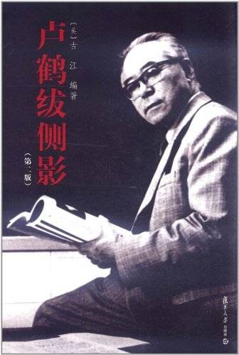 卢鹤绂侧影