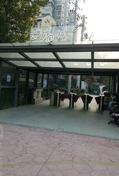 爱特城